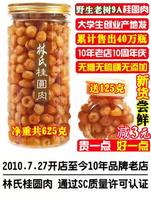 Wild Old Tree 9A Gaozhou Lin's Longan Meat seedless Longan jerky without adding Premium Dried Longan 500g canned