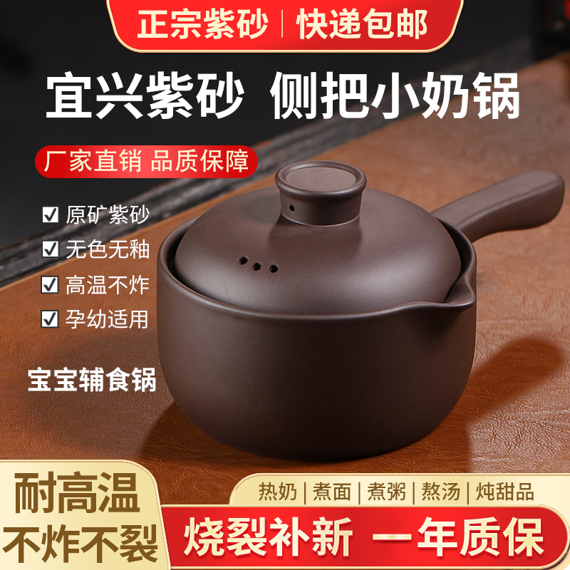 Yixing Purple Clay Uncoated Small Milk Pot for Home Use, Special Baby Food Pot, Small Pot for Instant Noodles and Soup, for One Person