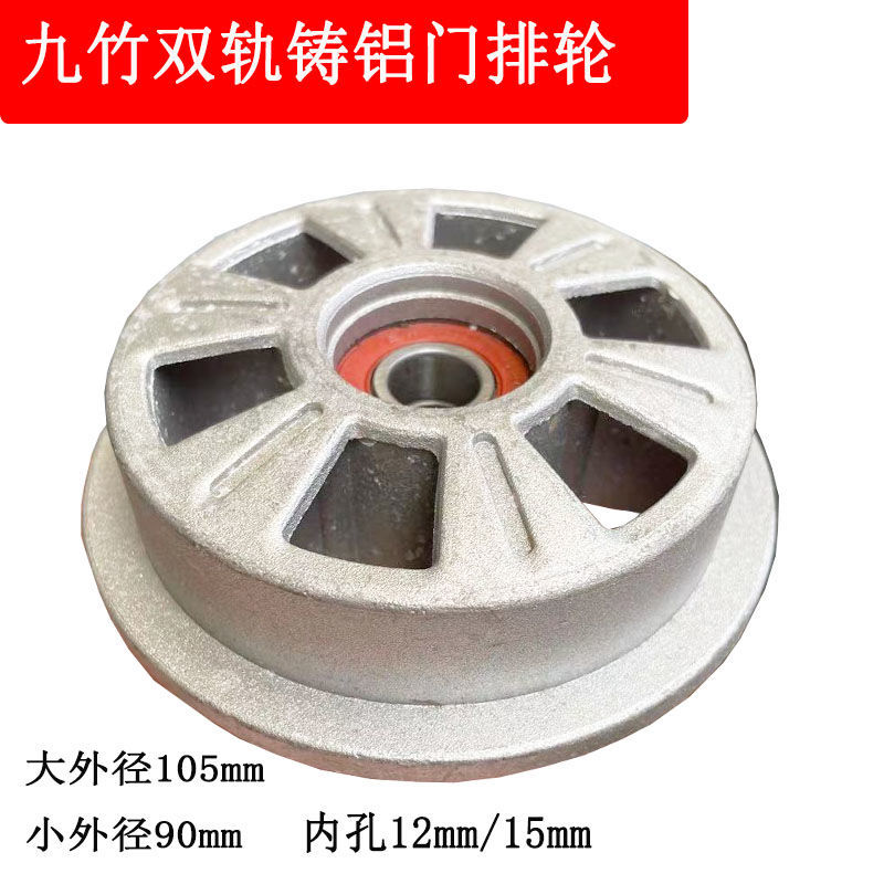 Nine bamboo telescopic door special wheel Cast aluminum wheel Flat wheel double track wheel Automatic door door row wheel Aperture 12 15mm