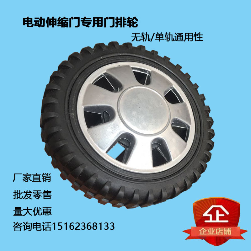 Automatic door wheel Trackless monorail universal door row wheel Rubber wheel Driven wheel Telescopic door accessories diameter 95mm