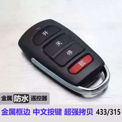 Super copy waterproof remote control Electric telescopic door fence machine sliding door universal remote control key 433 315
