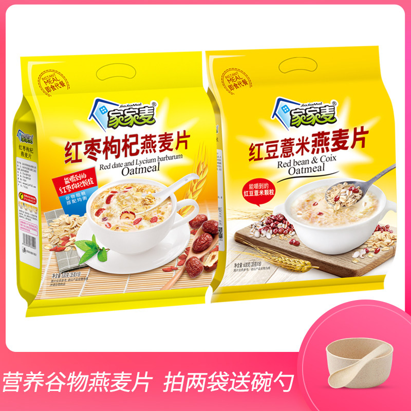 Home Family Wheat Red medlar oatmeal 630g * 2 Bags free of cooking red bean pearl barley oat breakfast Nutrition student cereal
