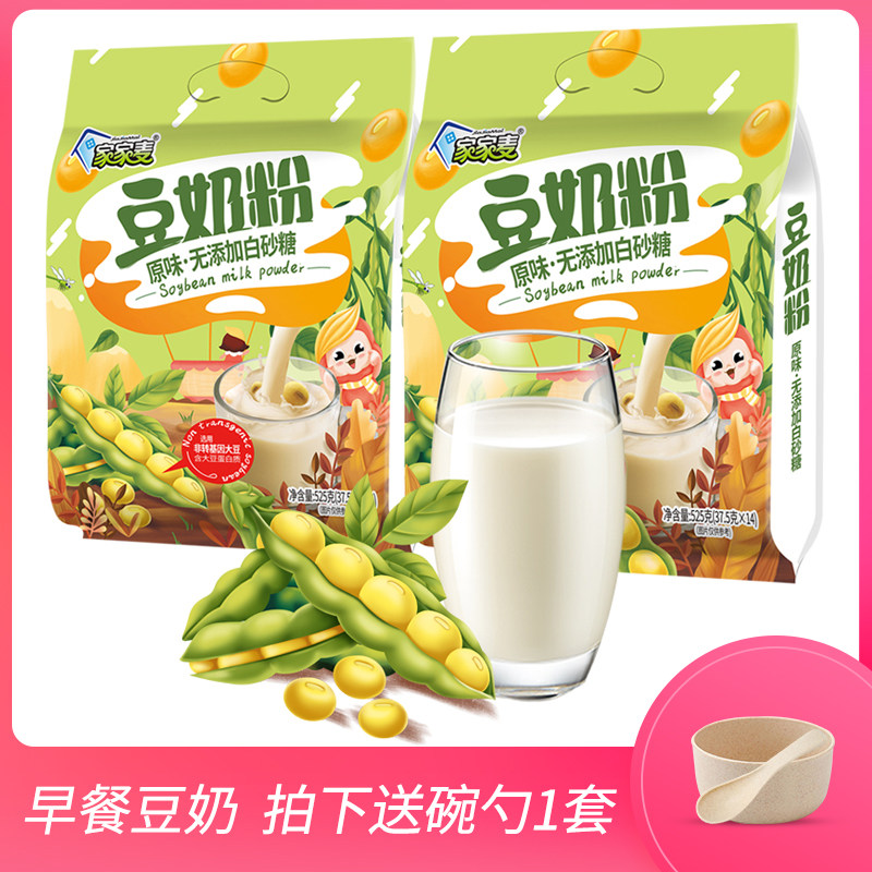Home Wheat Raw Taste Bean Milk Powder 525gX3 Bag Breakfast I.e. Rush Ready-to-eat Soy Milk Powder Student Nutritional meal Flushing Drink