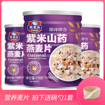 High old man purple rice yam oatmeal 718g Breakfast full student meal replacement cereal Nutritional ready-to-eat drink