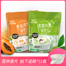 Royal Wheat Family Papaya Milk Oatmeal 350gX2 bags Ready-to-eat Matcha Red Bean Cereal Student Drink