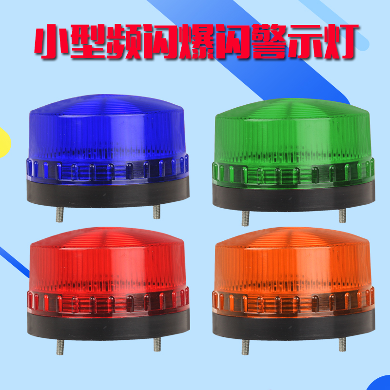 LED Small Strobe Warning Light LTE-5061 Silent alarm 24V12V220V signal indicator