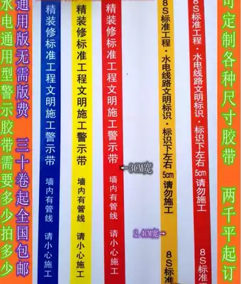 Decoration hydropower marking tape Hydropower marking tape Hydropower line direction stickers Hydropower stickers Non-marking stickers