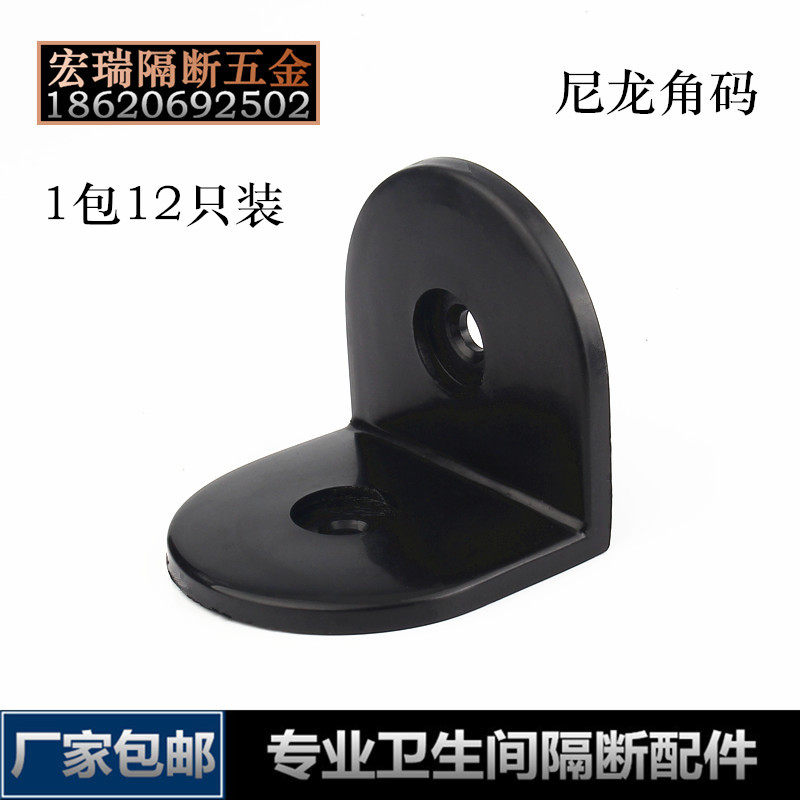 Public Make-up Room Separator Accessories Corner Yard toilet Connecting piece black nylon plastic 90-degree angle code Right angle