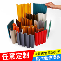 Metal corrugated plate aluminum alloy Great Wall plate corrugated aluminum plate aluminum profile Great Wall aluminum veneer aluminum grille concave and convex door head