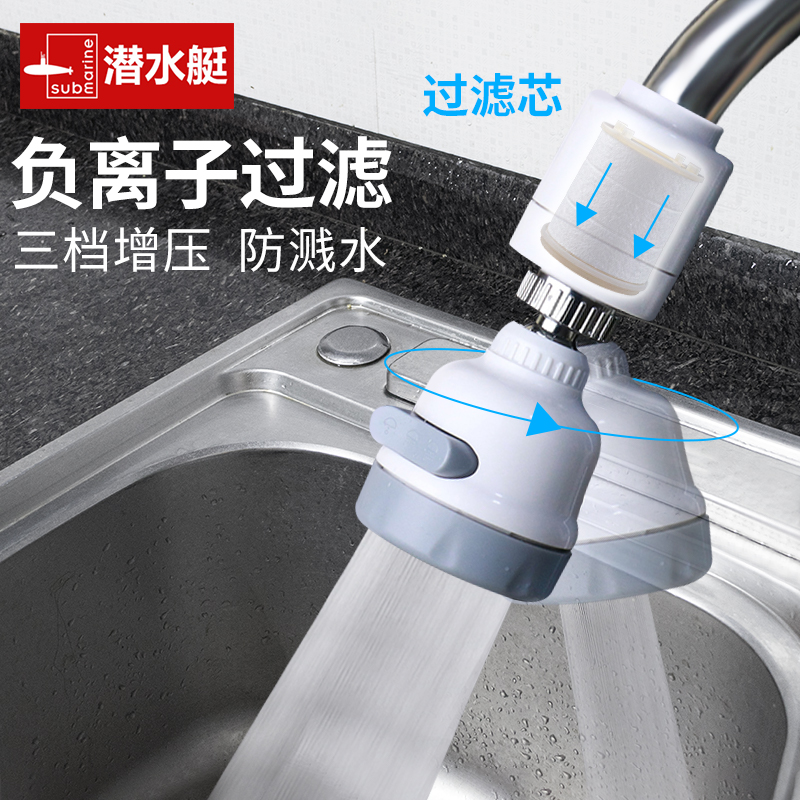 Diving boat tap filter anti-splash water purifier negative ion PP cotton kitchen vegetable basin shower nozzle bubbler water nozzle