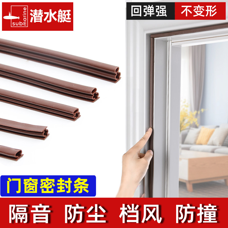 Snorkeling door sealing strip wood door slit wood door slit sound-proof window wind-proof self-adhesive door frame anti-crash adhesive strip