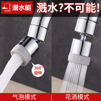 Submarine faucet bubbler splash-proof head filter Net general kitchen basin faucet nozzle accessories