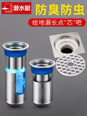 Submarine deodorant floor drain core Stainless steel powder room deodorant cover device Deep water seal sewer U-shaped artifact