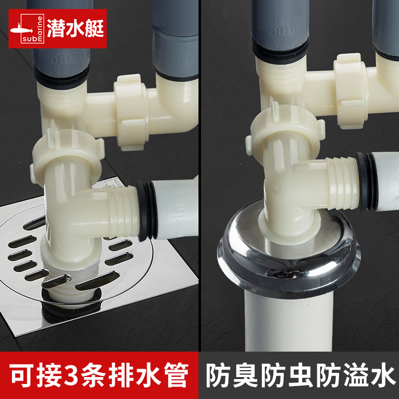 Submarine washing machine ground leakage pipe sealing joint four-way elbow three out drainage basin anti-spill water