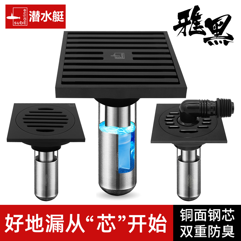 Diving Boat Black Deep Water Seal Deodorant Floor Drain Cover Full Copper U Type Sewer Dual-use Washing Machine Washroom God