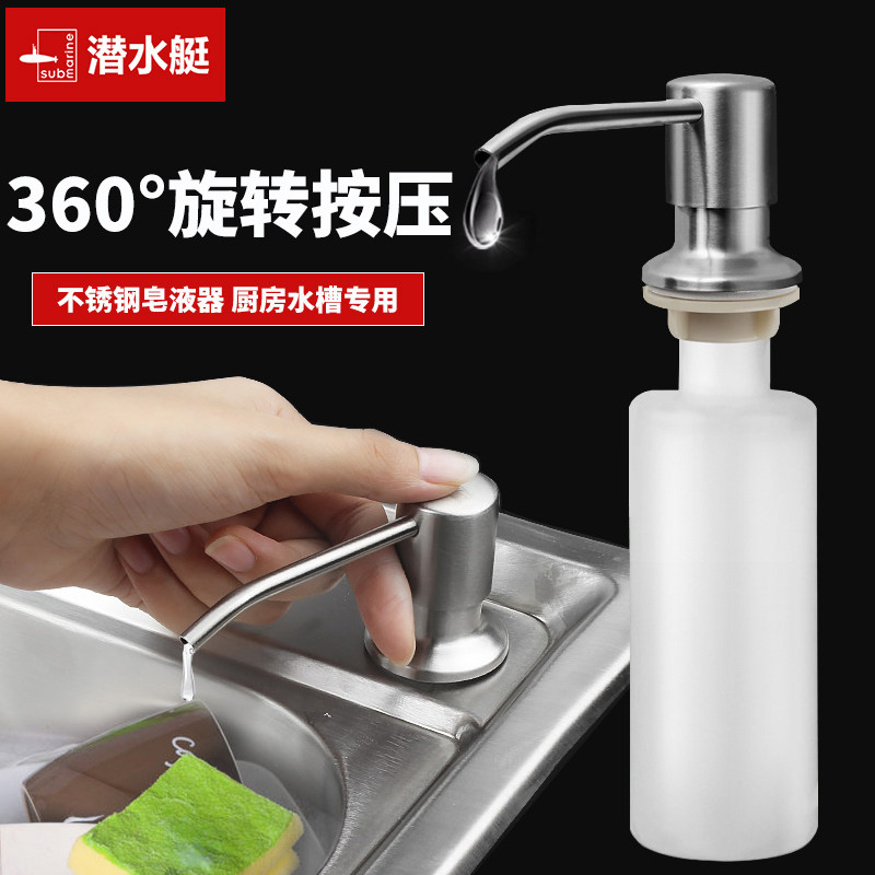 Submarine stainless steel cleaning clear bottle press tank with soap dispenser rotatable basin detergent accessories