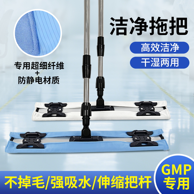 Pharmaceutical Gmp Cleanroom Mop, Dust-Free Workshop Special Lint-Free Mop, Laboratory Strong Water Absorption Factory Flat Mop