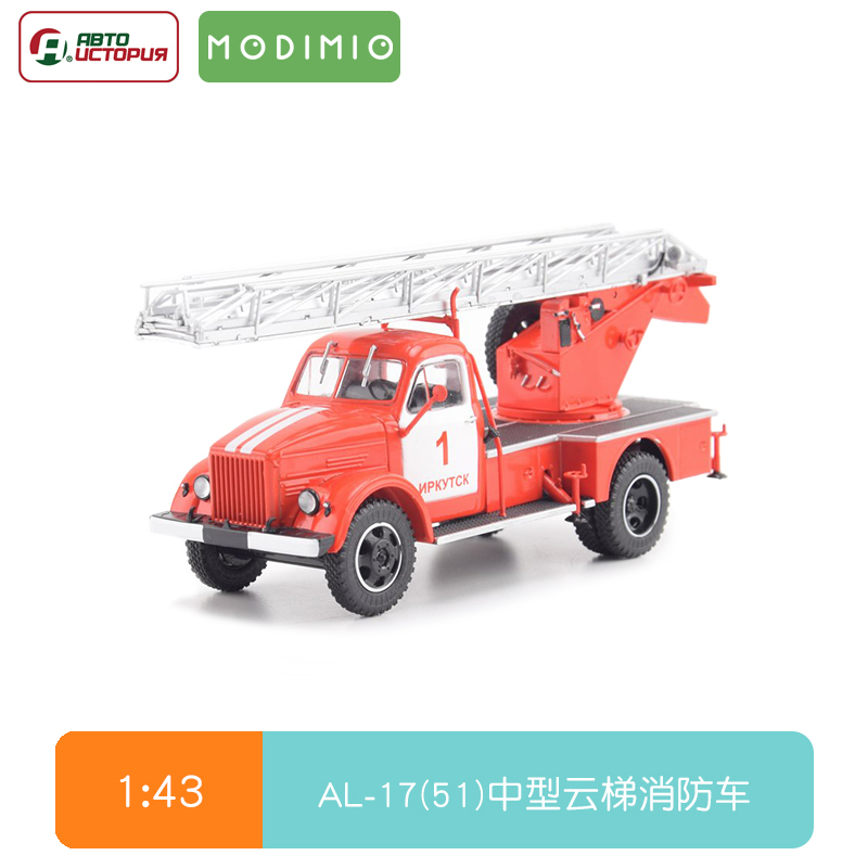 1/43 Soviet Fire Truck Gaz-51 Equipped with 17m Al-17 Ladders Moscow Rescue Vehicle Model 103878 1/43 Soviet Fire Truck Gaz-51 Equipped with 17m Al-17 Ladders Moscow Rescue Vehicle Model 103878