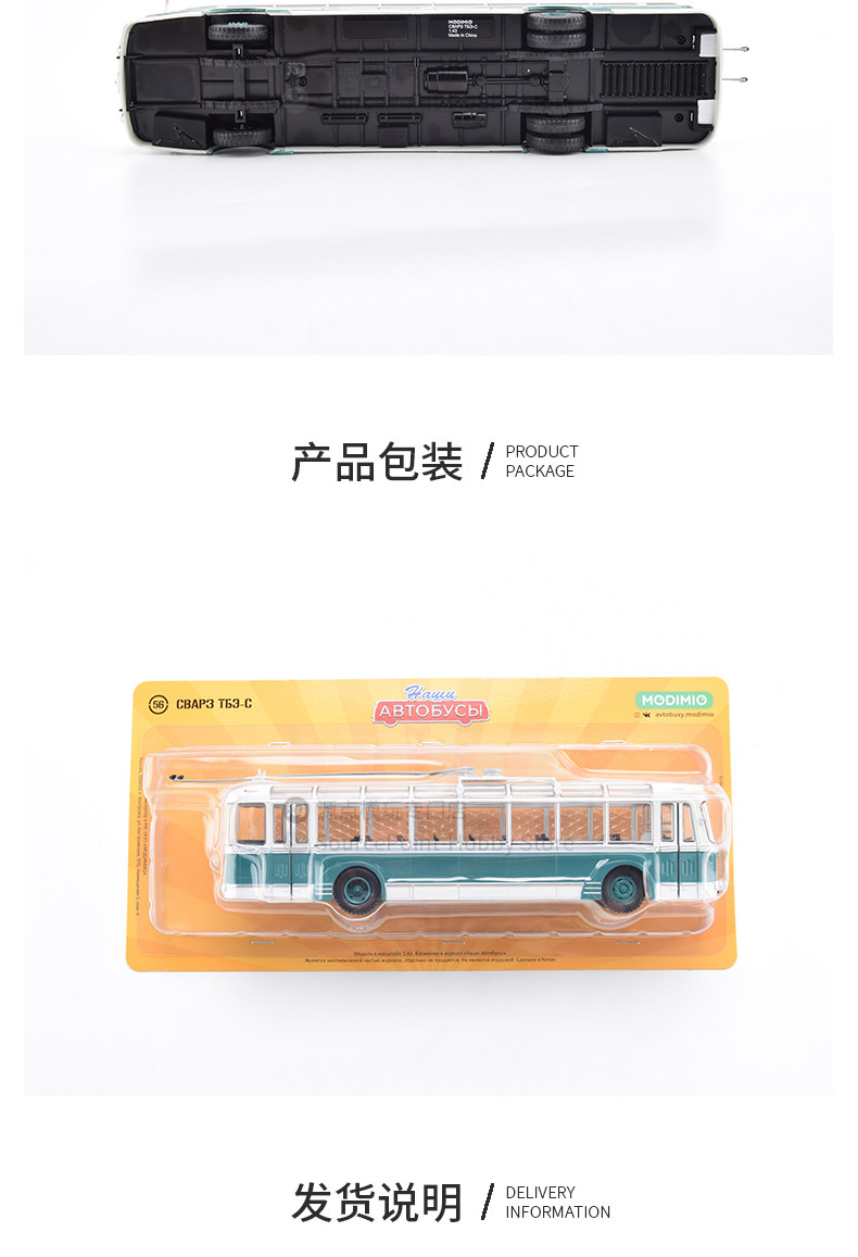 Модель машины 俄罗斯公交车模型1/43无轨电车