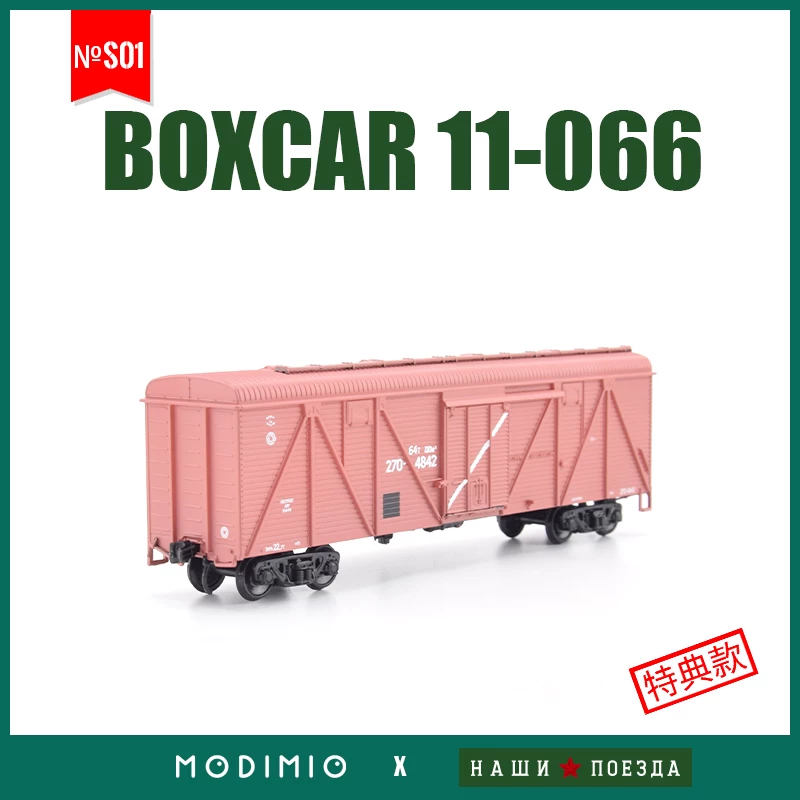 Новинка 1/87 Советский грузовик тележка 11-066 Пластиковые модели имеют грузовую железнодорожную транспортное средство SJLKN001