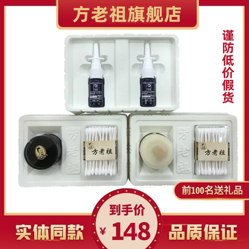 Fang Lao Zubu Herbal Medicine Cream Fang Old Progenitor Repair Anti-Inflammatory Fungus Paste Fang Old Progenitor Spray Real Body Shop Straight Camp