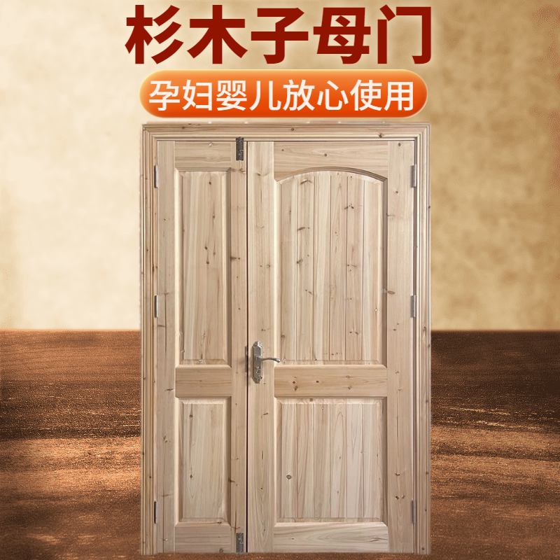 杉木全实木定制子母门室内套装房间门双开大门原木环保农村老式门