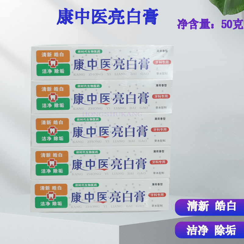 Kang Traditional Chinese Medicine Whitening Cream Oral Whitening Toothpaste Removes Smoke Stains and Tea Scale Teeth Cleaning and Removes Oral Odor