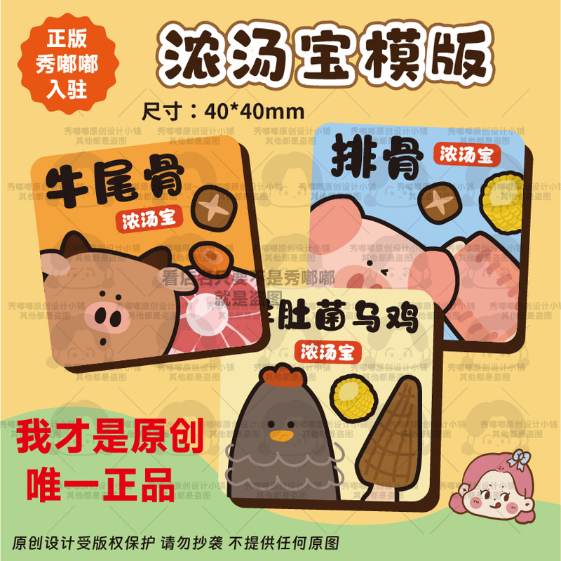 Tangbao Tomato Beef Sauce Fruit and Vegetable Curry Sauce Mushroom Pork Liver Shrimp Skin Powder Sticker Kidsren's Food Supplement Original Template