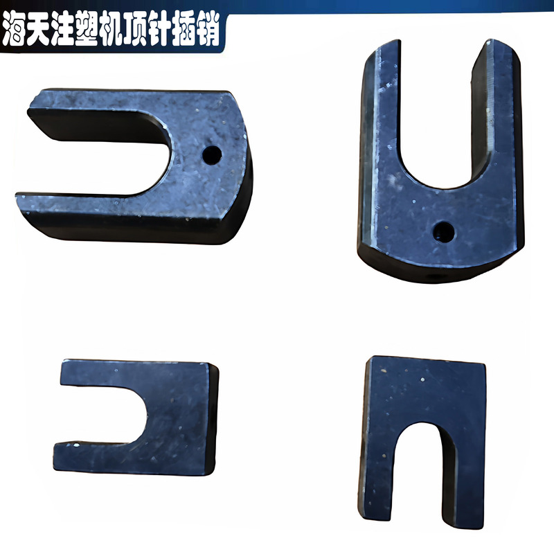 Haitian Injection Molding Machine Parts: Ejector Pin Fixing Pin, Mold Release Ejector Rod Connecting Plate, Pin, U-Shaped Buckle, Positioning Pin Haitian Injection Molding Machine Parts: Ejector Pin Fixing Pin, Mold Release Ejector Rod Connecting Plate, Pin, U-Shaped Buckle, Positioning Pin
