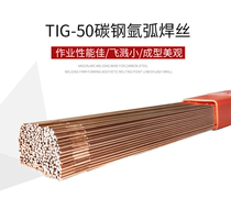 TIG-50 carbon steel argon arc welding wire welding material wear-resistant gas protection bright wire two protection electrode 0 8 1 0 1 2 1 6