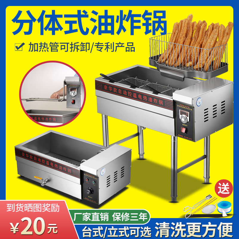 Fried fritters special pot fried fritter machine commercial automatic fried chicken steak equipment fries electric fryer single cylinder detachable