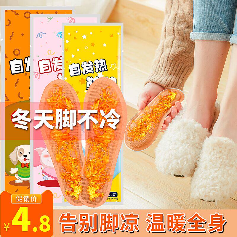 Self-heating insole Man-free electric heating insole Winter can walk warm baby Self-heating and warm feet warm foot stickers