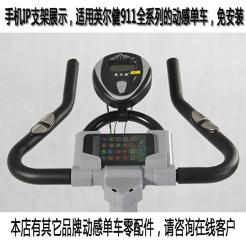 Spinning bike exercise bike mobile phone stand IP bracket is suitable for Inerjian accessories