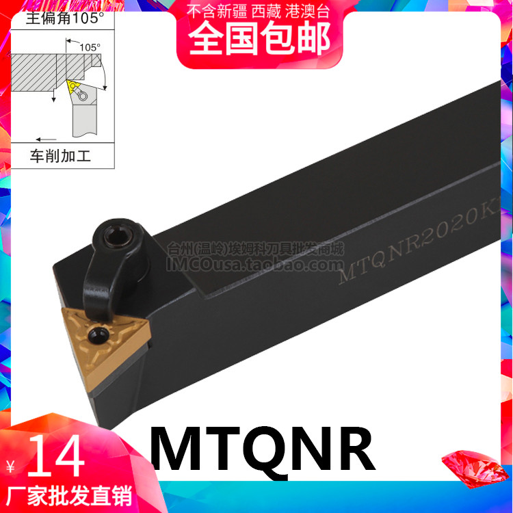 Outer circle turning tool 105 degrees MTQNR MTQNL1616H16 2020K16 2525M16 3232P16 direct sales