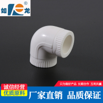 Zhejiang Rulong PPR Equal Diameter Elbow 90 Degree Elbow 20 25 32 40 63 75 90 110