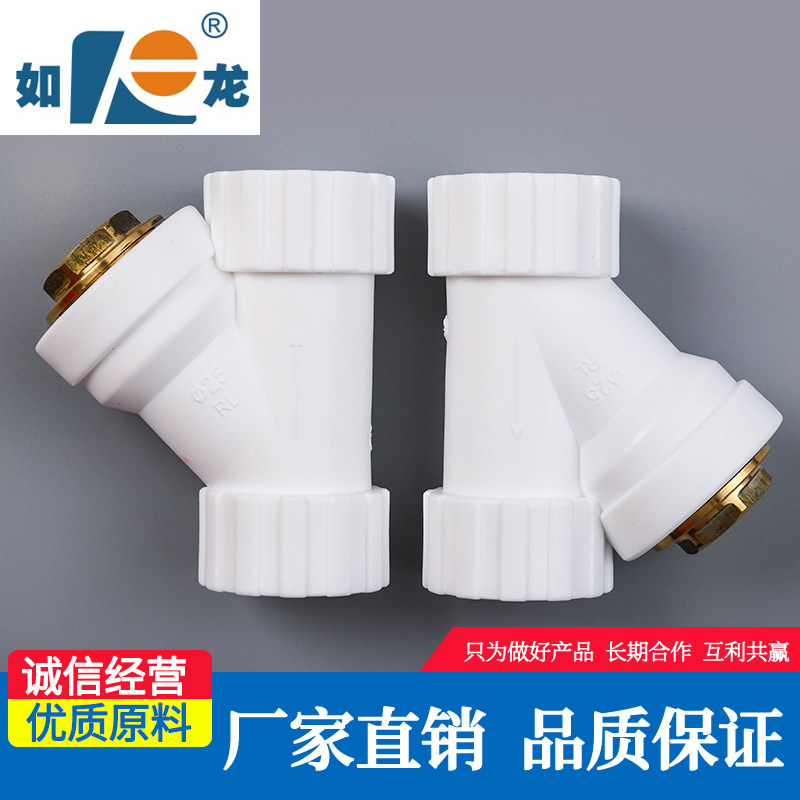 Zhejiang as a dragon PPR Y type filter 4 points 20 filter 6 points 25 32 1 inch 40 50 63 63 Taobao