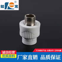 Zhejiang Rulong PPR Outer Wire Direct All Copper Screw 4 Points 20 25 32 40 50 63 75 90 110