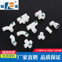 Zhejiang Rulong Large Flow ppr Pipe Fittings 6 Points 25 Shunshui Tee S Bend 4 Points 20ppr Water Pipe Fittings