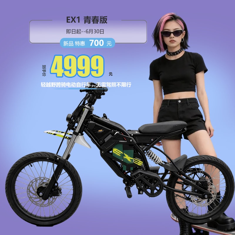 2026 Model Senlan Ex1 Light Off-Road Electric Bicycle, Can Be Registered, No Driver's License Required 2026 Model Senlan Ex1 Light Off-Road Electric Bicycle, Can Be Registered, No Driver's License Required
