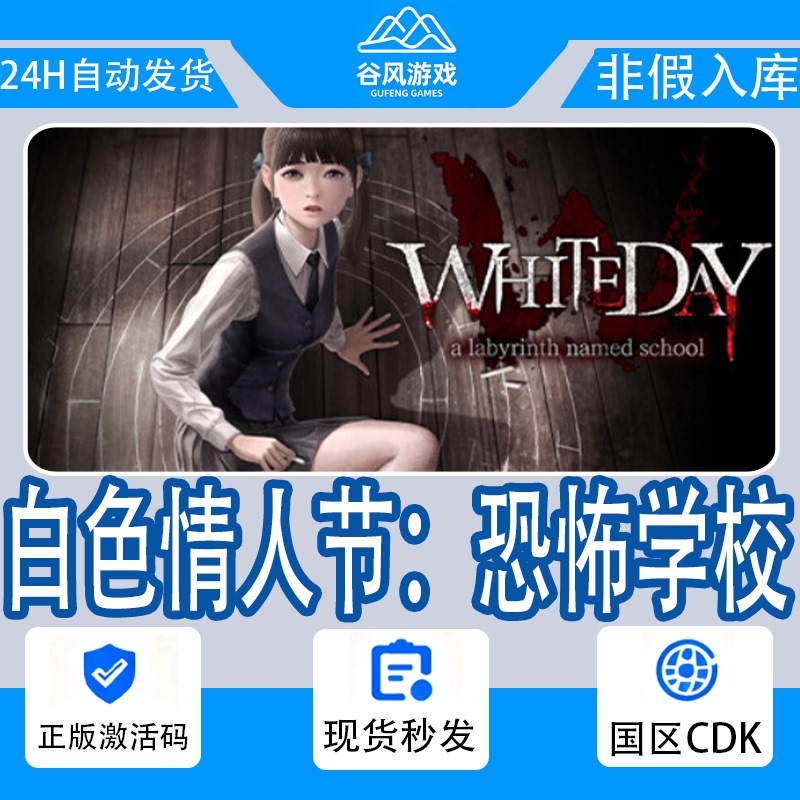 Pc Chinese Steam Genuine Game White Valentine's Day: Horror School China Region Activation Code Cdk Cdkey