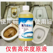 Strong toilet cleaner high concentration stock solution toilet toilet cleaning strong solution descaling brush ceramic tile urine scale urine alkali