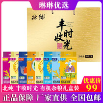 Beichun Harvest Time organic grains gift box 3110g Northeast five grains whole grain porridge combination group purchase