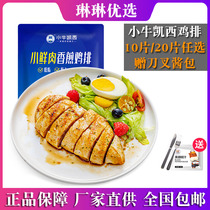 Calf Casey small fresh meat pan-fried chicken chops 10 pieces 1000g chicken breast fresh semi-finished fitness chicken chop