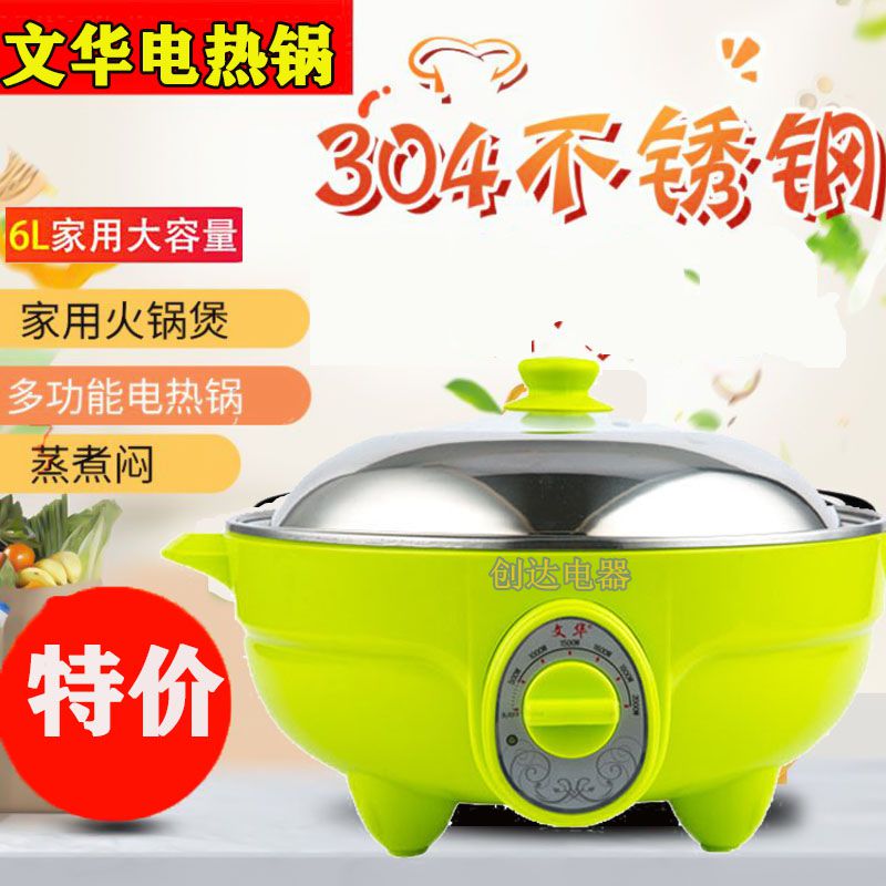 Wenhua 32cm6 liter fast cooking pot cooking pot stainless steel sauna pot household electric hot pot pot multi-functional steam pot
