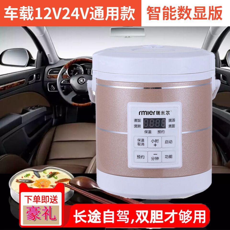 Vehicle-mounted rice cooker 24v truck 12v car 220v home car dual-purpose multi-function vehicle cooking for self-driving tour