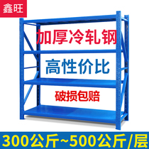 Xinwang heavy duty shelf storage rack storage household multi-layer warehouse warehouse cargo shelf storage rack 500KG