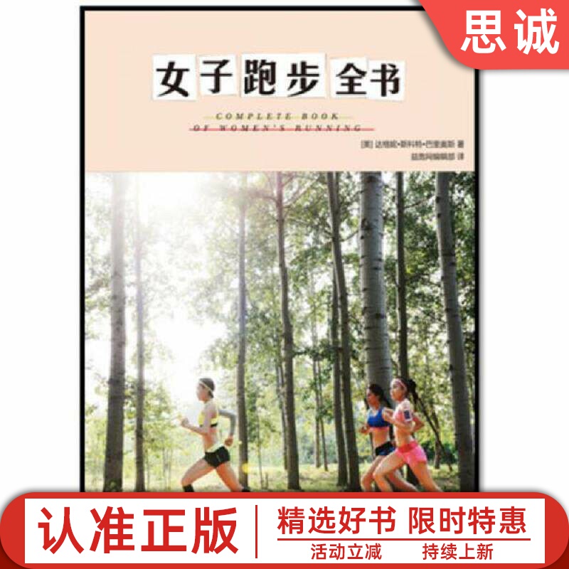 Authentic Book: the Complete Guide to Women's Running, Written by Dagny Scott Barrios; Translated by the Yipao.Com Editorial Team; China Development Press 9787517702375