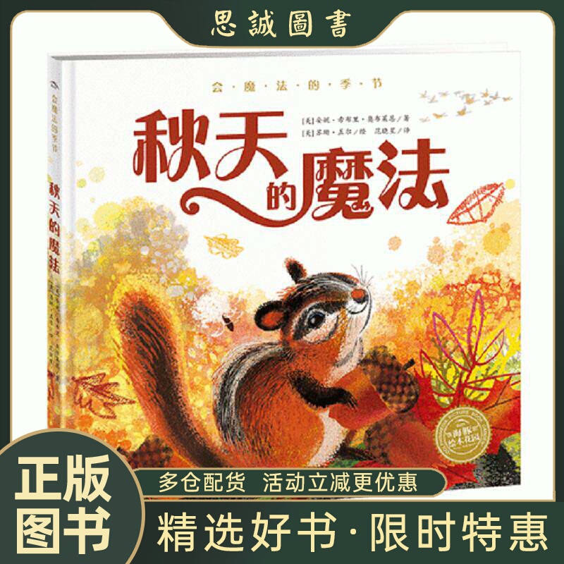 Authentic Books: the Magical Season: the Magic of Autumn (Hardcover) [Us] Illustrator Susan Gailey; Author: (Us) Anne Schibley O'Brien; Changjiang Children's Publishing House 978755608