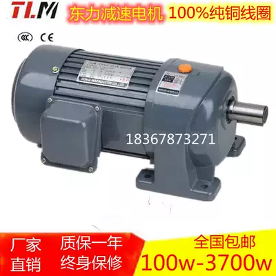 Dongli low-speed horizontal 380V three-phase frequency conversion 400W750W-3700 speed control gear reducer motor 220 single phase