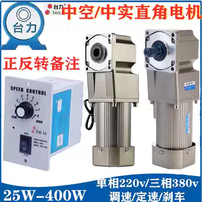 Taiwan power speed control motor 220V right angle hollow medium real speed motor 380V low speed slow speed Variable Gear Reducer